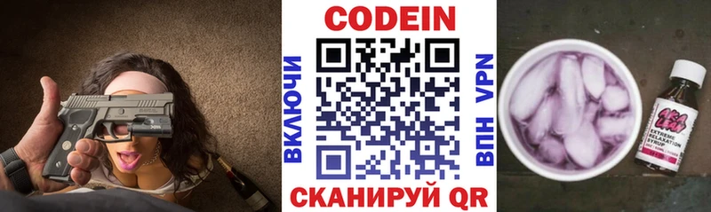 Codein напиток Lean (лин)  Купить где  Лыткарино 